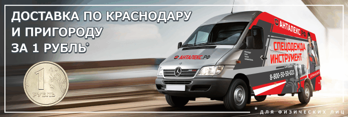 ДОСТАВКА ЗА 1 РУБ
