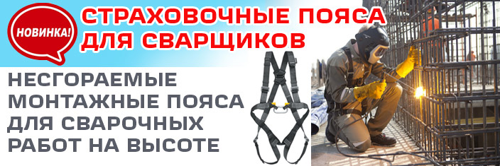 Сварочные пояса