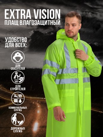 Плащ вл-защ."ExtraVision" лимон 52-54/3-4 СОП