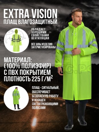 Плащ вл-защ."ExtraVision" лимон 52-54/3-4 СОП