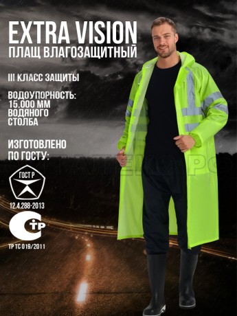 Плащ вл-защ."ExtraVision" лимон 52-54/3-4 СОП