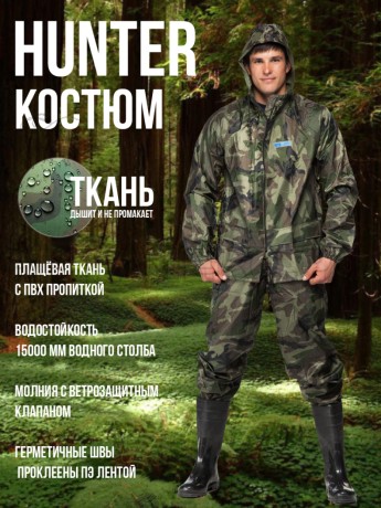 Костюм вла-защ. "Hunter" зеленый КМФ 52-54/3-4