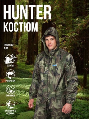 Костюм вла-защ. "Hunter" зеленый КМФ 52-54/3-4