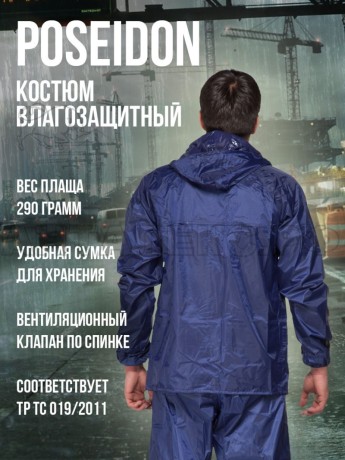 Костюм вл-защ. "Poseidon"  т.синий 52-54/3-4