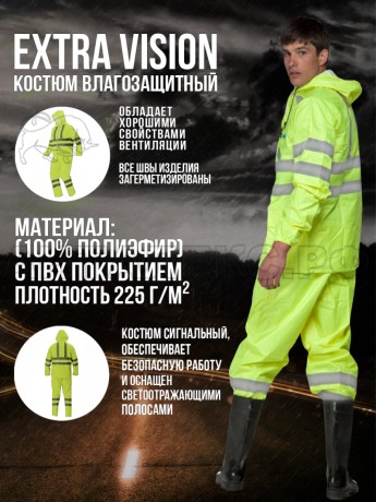 Костюм влагозащ."Extra Vision" лимон 52-54/3-4
