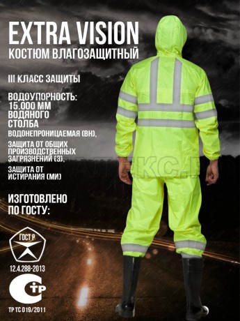 Костюм влагозащ."Extra Vision" лимон 52-54/3-4