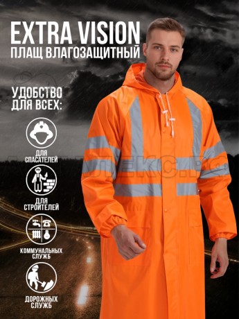 Плащ вл-защ."ExtraVision" оранж. 52-54/3-4 СОП