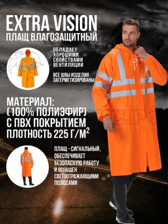 Плащ вл-защ."ExtraVision" оранж. 52-54/3-4 СОП