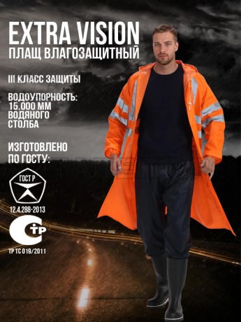 Плащ вл-защ."ExtraVision" оранж. 52-54/3-4 СОП