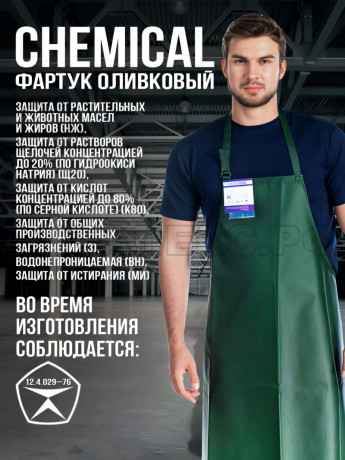 Фартук "Chemical" оливковый