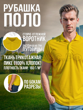 Рубашка-ПОЛО цв. желтый 52-54