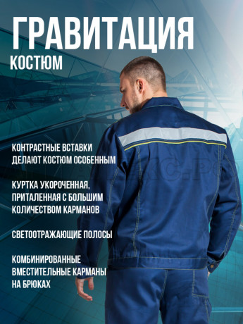 Костюм Гравитация-АнтАлекс Брючн.т.син/желт 52-543-4