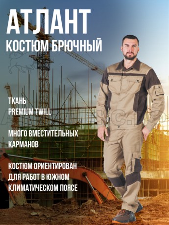 Костюм летний АТЛАНТ-АНТАЛЕКС" БР беж./коричнев. 52-54/3-4