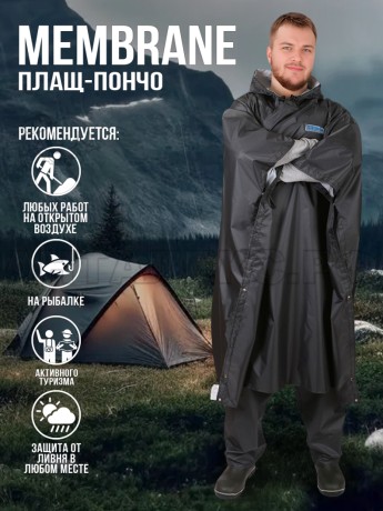 Плащ-пончо влагозащитный Membrane