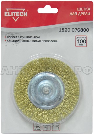 Щетка ELITECH, для дрели, диаметр 100 мм.