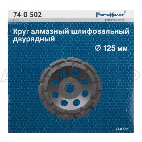 Круг алмазный чашечный двурядный, 125мм