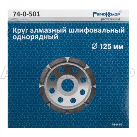 Круг алмазный чашечный однорядный, 125мм