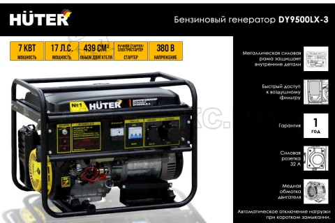 Электрогенератор DY9500LX-3 Huter  64/1/41