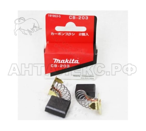 Щетка графит.Makita СВ-203 191953-5