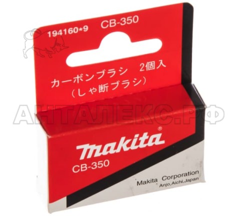 Щетка графит.Makita СВ-350 194160-9