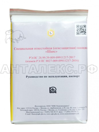 Накидка специальная огнезащитная  "Шанс