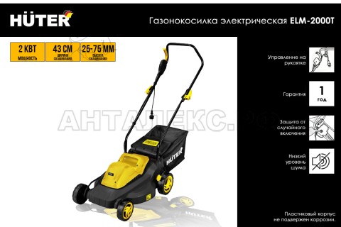 Газонокосилка электрическая ELM-2000T Huter