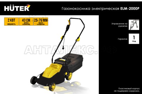 Газонокосилка электрическая ELM-2000P Huter