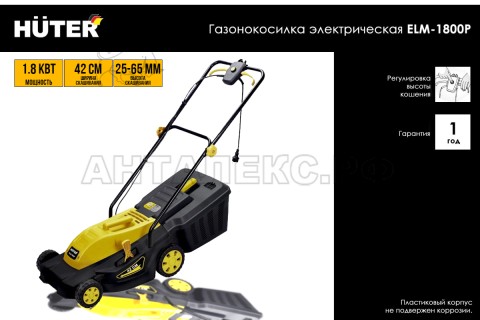 Газонокосилка электрическая ELM-1800P (пластик) Huter