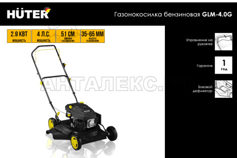 Газонокосилка бензиновая GLM-4.0 G Huter