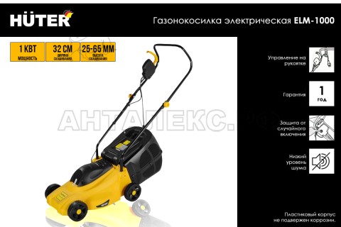Газонокосилка электрическая ELM-1000 Huter