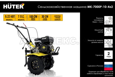 Сельскохозяйственная машина HUTER МК-7000P-10-4х2