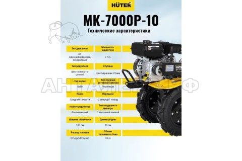 Сельскохозяйственная машина HUTER МК-7000P-10-4х2