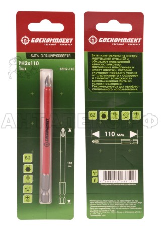 Биты  БОЕКОМПЛЕКТ,  PH2x110мм, сталь S2, 1шт,
