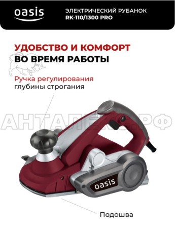 Электрический рубанок Oasis RK-110/1300 PRO