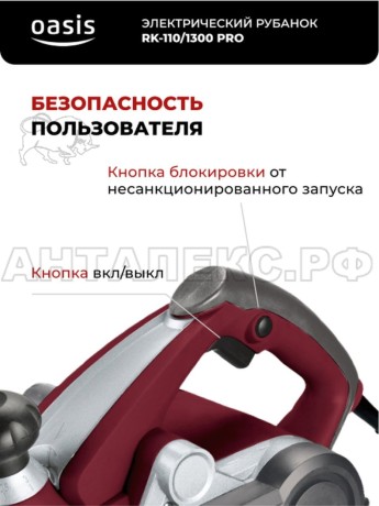 Электрический рубанок Oasis RK-110/1300 PRO
