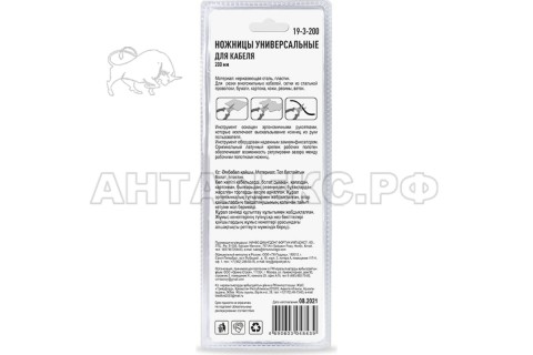 Ножницы универсальные, 200мм, (шт.)