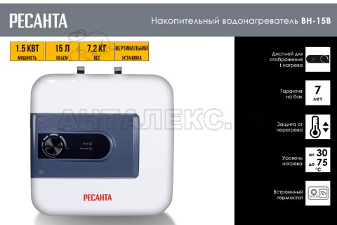 Водонагреватель накопительный Ресанта ВН-15В 74/5/6
