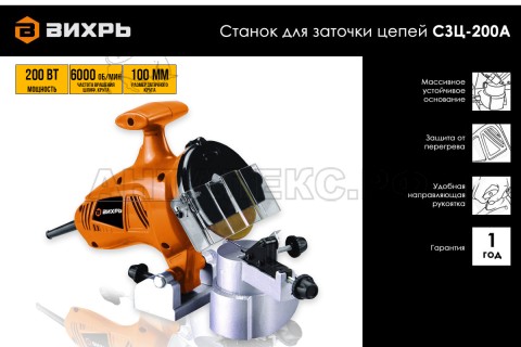 Станок для заточки цепей Вихрь СЗЦ-200А 72/10/5