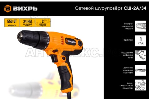 Шуруповерт Вихрь СШ-2А/34 сетевой 72/16/3