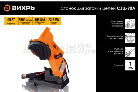 Станок для заточки цепей Вихрь СЗЦ-90А 72/10/4