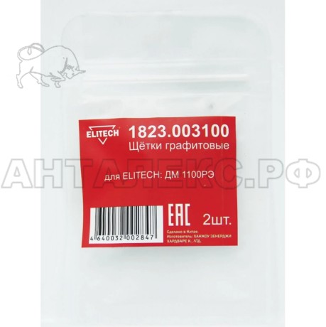 Щетки графитовые (угольные) Elitech ДМ 1100РЭ