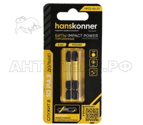 Биты Hanskonner. PZ2x50мм, ImpactPower, торсионные, 1уп/2шт,
