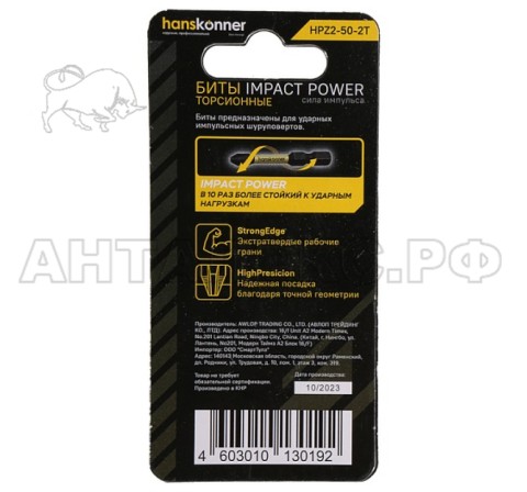 Биты Hanskonner. PZ2x50мм, ImpactPower, торсионные, 1уп/2шт,