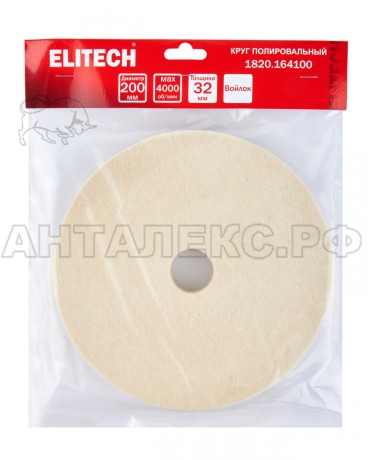 Круг полировальный ELITECH, натур.войлок 200х20х32мм