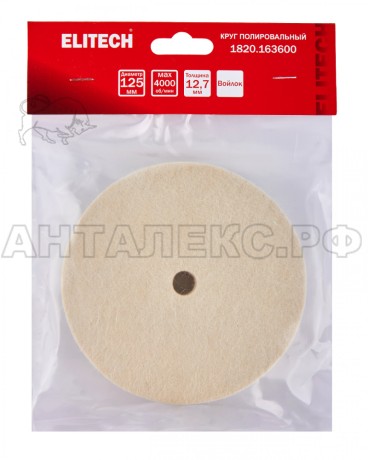 Круг полировальный ELITECH, натур.войлок125х20х12,7мм