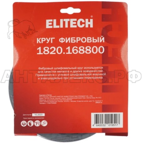 Круг фибровый ELITECH  180х22мм Р100 5шт