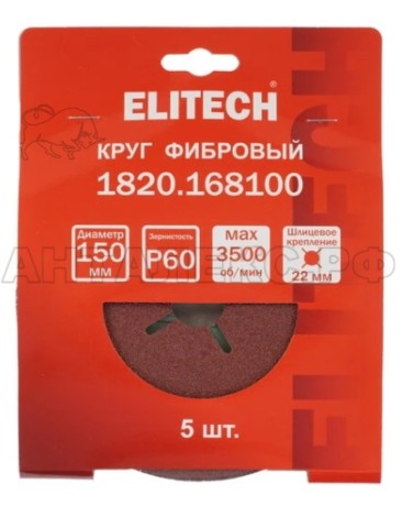 Круг фибровый ELITECH  150х22мм Р60 5шт