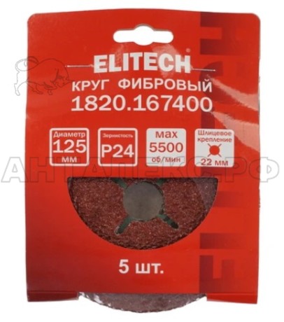 Круг фибровый ELITECH 125х22мм Р24 5шт