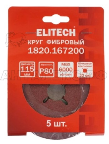 Круг фибровый ELITECH 115х22мм Р80 5шт