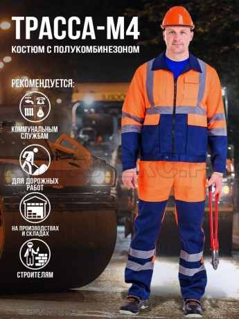 Костюм ТРАССА-М4-АНТАЛЕКС с пк оранжсин. 52-543-4 люверсы